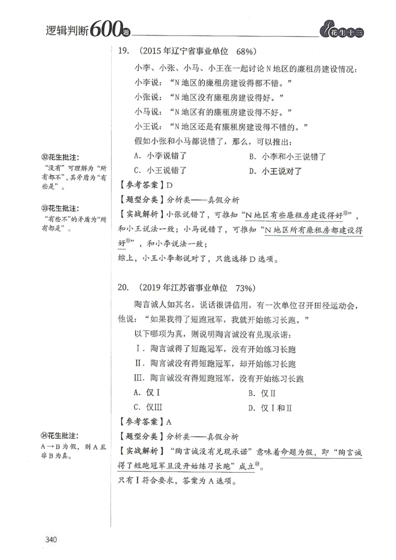 逻辑判断600分析篇_2026考公资料_花生十三合集_刷题花生十三逻辑判断600题⭐⭐