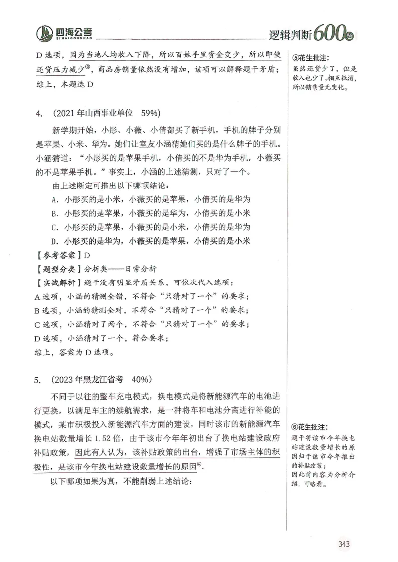 逻辑判断600分析篇_2026考公资料_花生十三合集_刷题花生十三逻辑判断600题⭐⭐