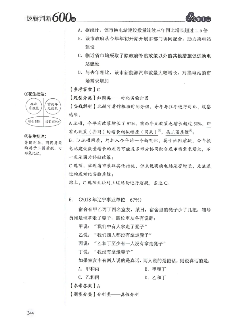 逻辑判断600分析篇_2026考公资料_花生十三合集_刷题花生十三逻辑判断600题⭐⭐