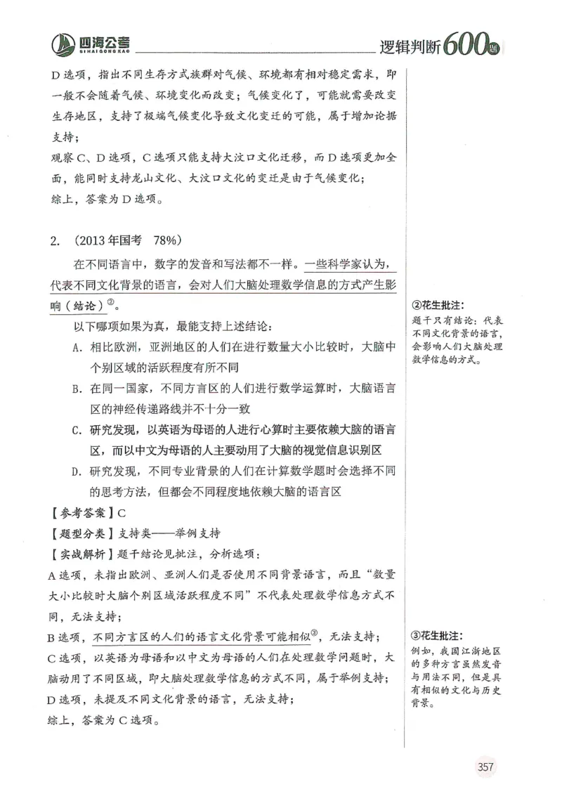逻辑判断600分析篇_2026考公资料_花生十三合集_刷题花生十三逻辑判断600题⭐⭐