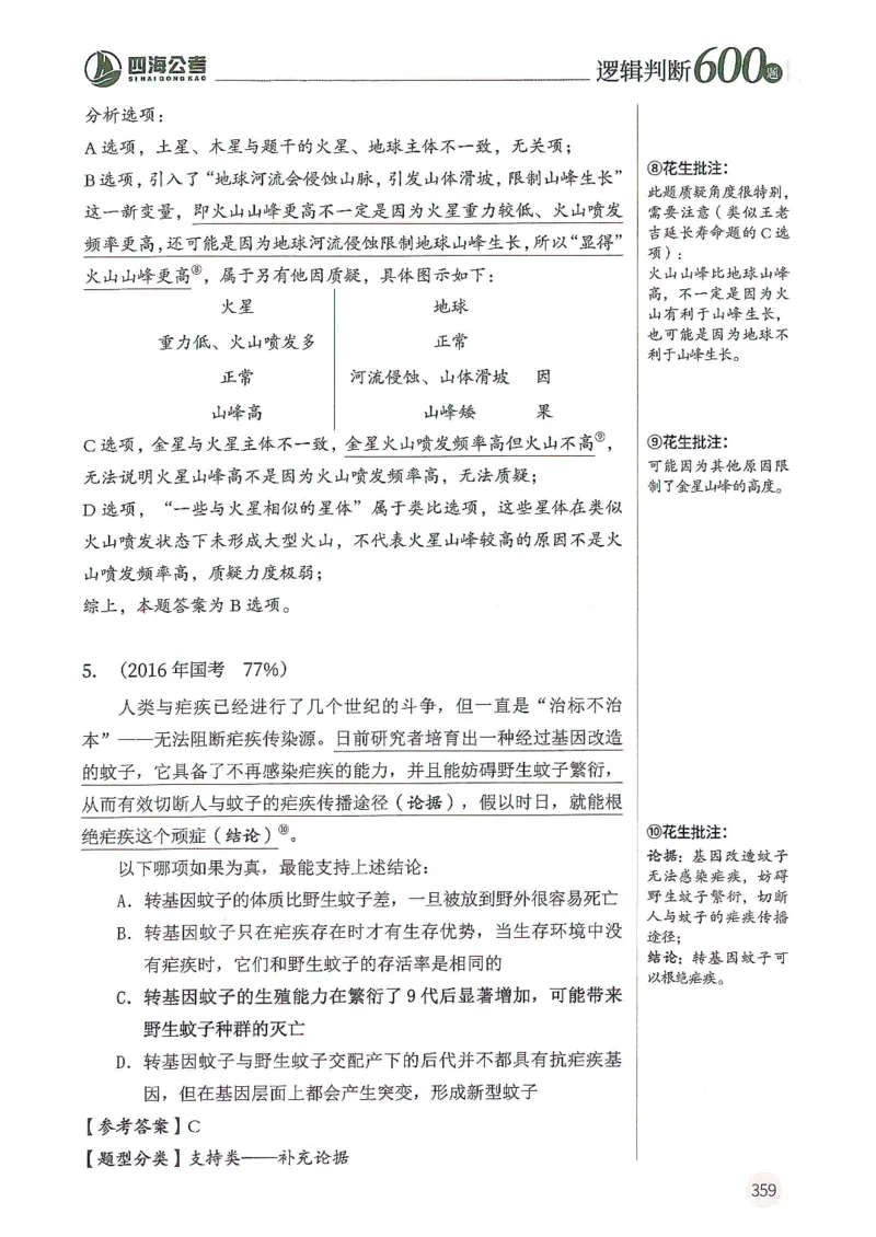 逻辑判断600分析篇_2026考公资料_花生十三合集_刷题花生十三逻辑判断600题⭐⭐