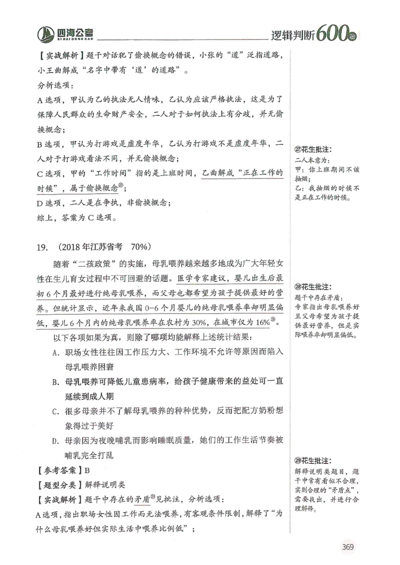 逻辑判断600分析篇_2026考公资料_花生十三合集_刷题花生十三逻辑判断600题⭐⭐