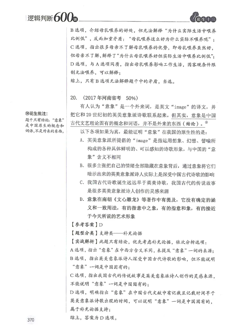 逻辑判断600分析篇_2026考公资料_花生十三合集_刷题花生十三逻辑判断600题⭐⭐