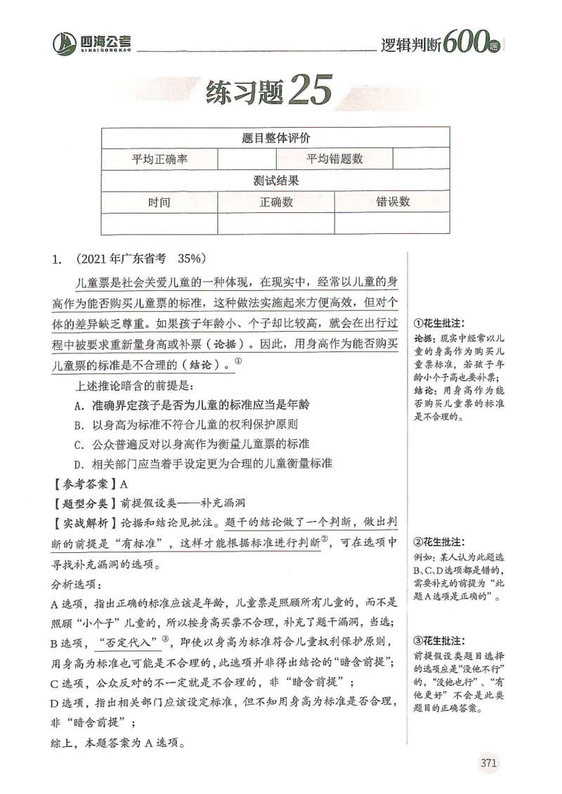 逻辑判断600分析篇_2026考公资料_花生十三合集_刷题花生十三逻辑判断600题⭐⭐