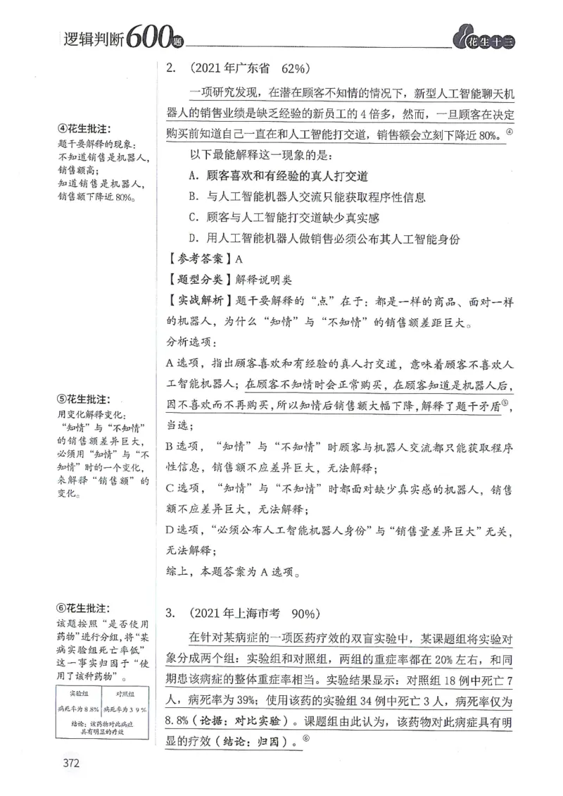 逻辑判断600分析篇_2026考公资料_花生十三合集_刷题花生十三逻辑判断600题⭐⭐