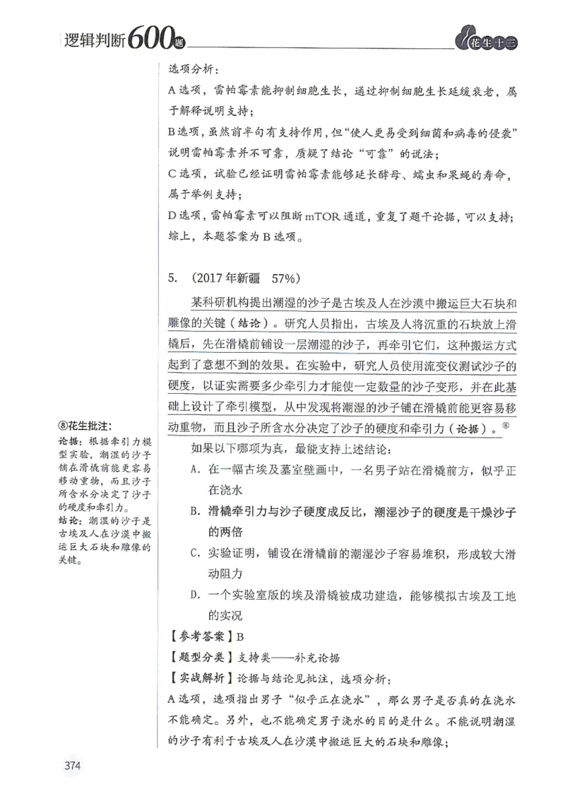逻辑判断600分析篇_2026考公资料_花生十三合集_刷题花生十三逻辑判断600题⭐⭐