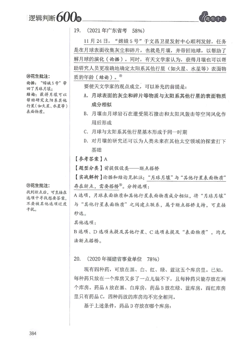 逻辑判断600分析篇_2026考公资料_花生十三合集_刷题花生十三逻辑判断600题⭐⭐