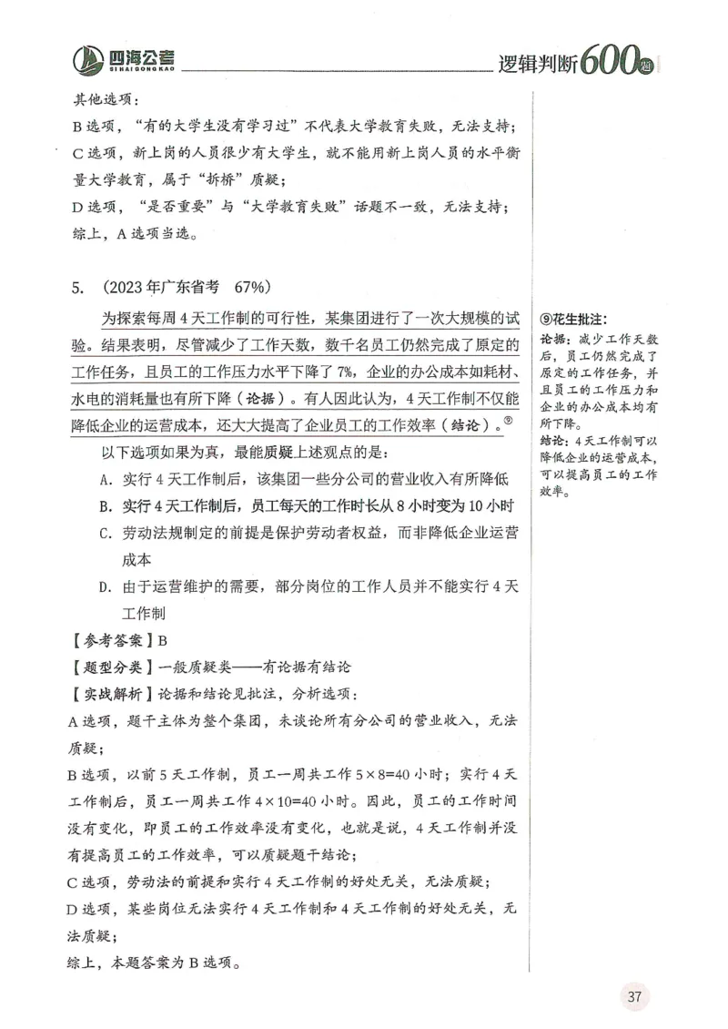 逻辑判断600分析篇_2026考公资料_花生十三合集_刷题花生十三逻辑判断600题⭐⭐