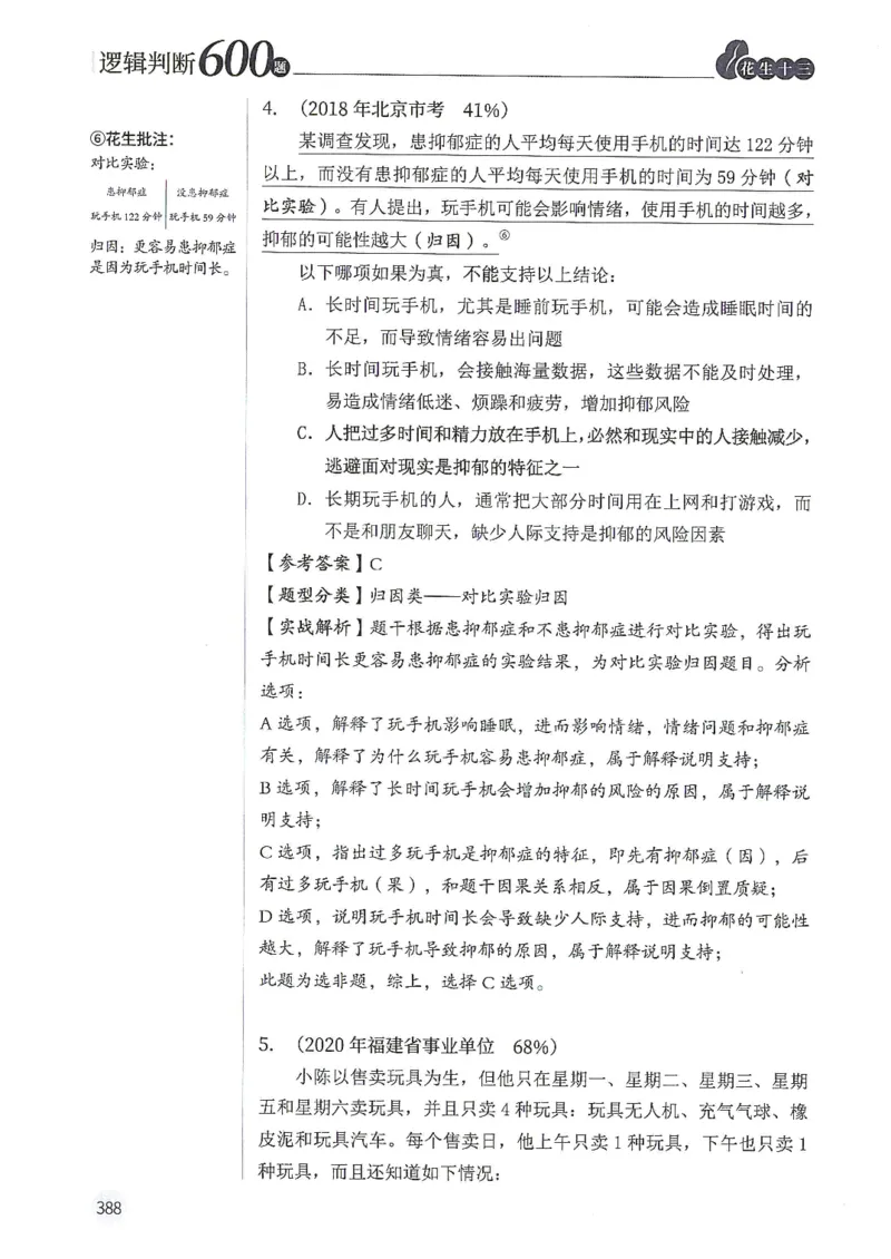 逻辑判断600分析篇_2026考公资料_花生十三合集_刷题花生十三逻辑判断600题⭐⭐