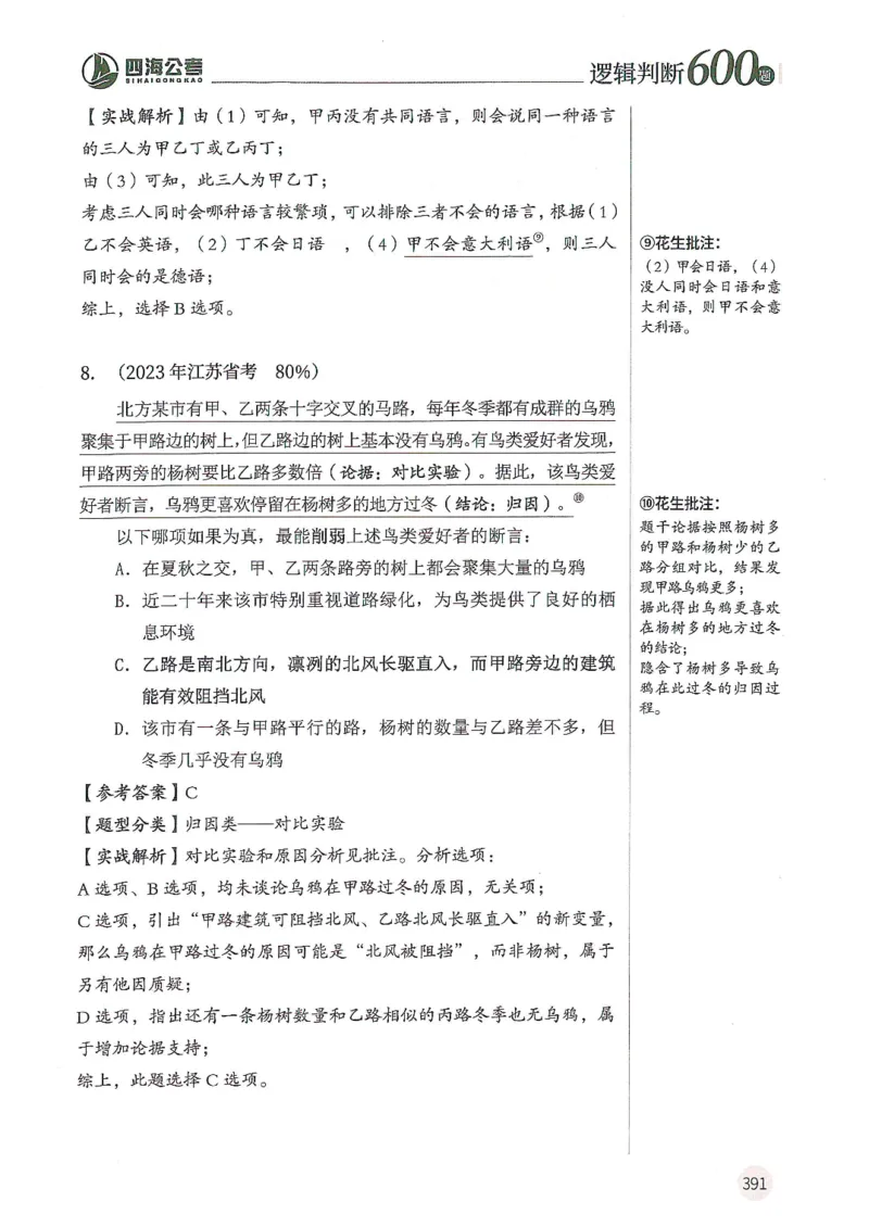 逻辑判断600分析篇_2026考公资料_花生十三合集_刷题花生十三逻辑判断600题⭐⭐