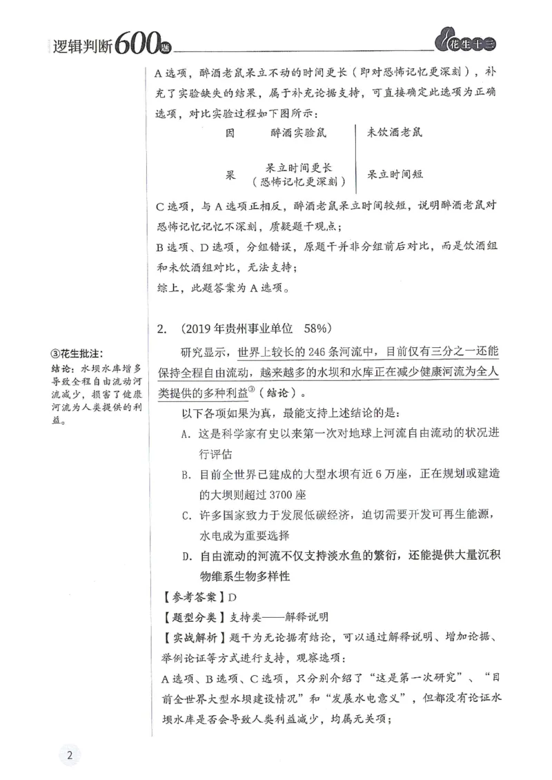 逻辑判断600分析篇_2026考公资料_花生十三合集_刷题花生十三逻辑判断600题⭐⭐