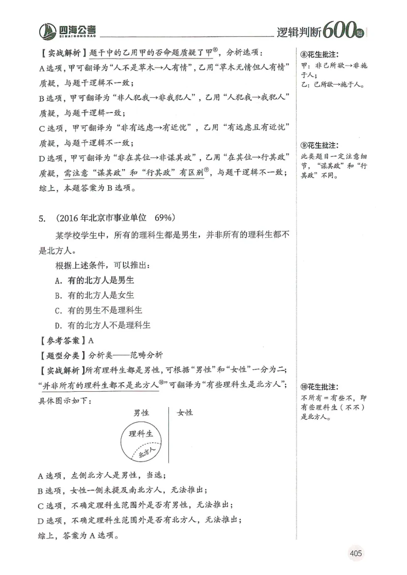 逻辑判断600分析篇_2026考公资料_花生十三合集_刷题花生十三逻辑判断600题⭐⭐