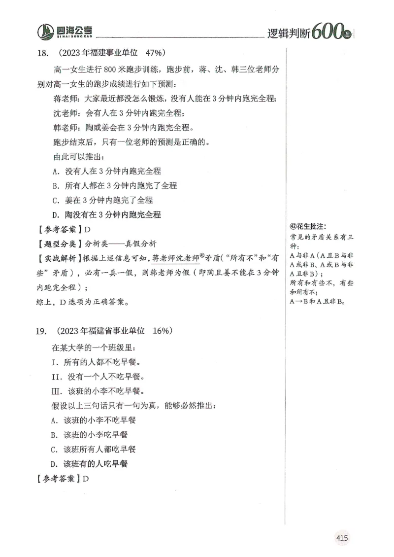 逻辑判断600分析篇_2026考公资料_花生十三合集_刷题花生十三逻辑判断600题⭐⭐