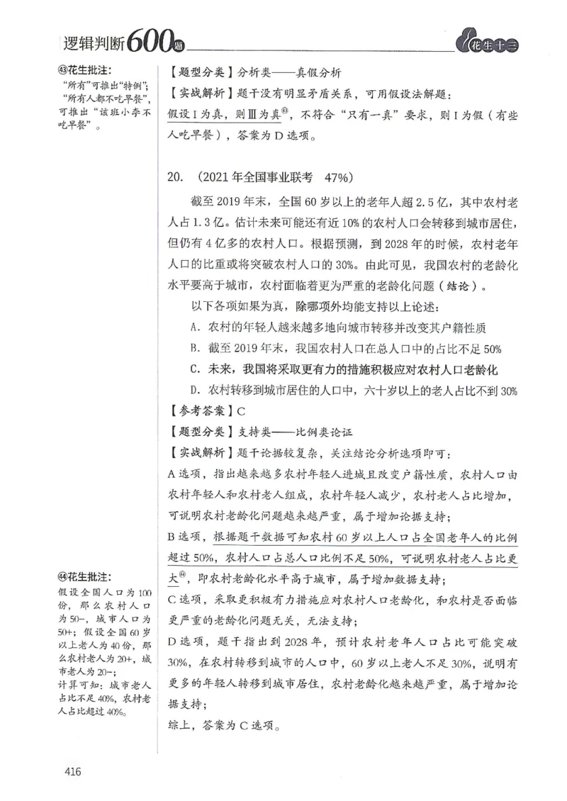 逻辑判断600分析篇_2026考公资料_花生十三合集_刷题花生十三逻辑判断600题⭐⭐