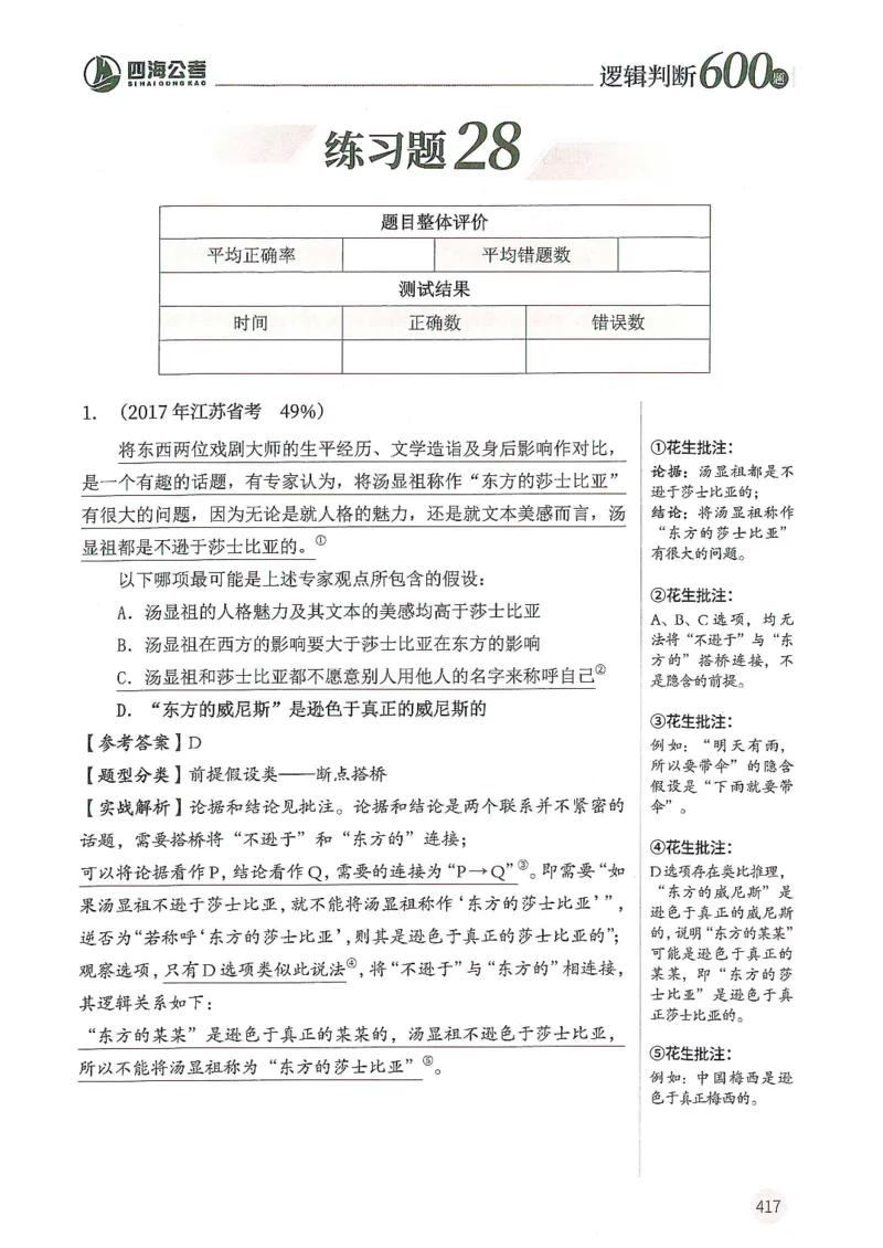 逻辑判断600分析篇_2026考公资料_花生十三合集_刷题花生十三逻辑判断600题⭐⭐