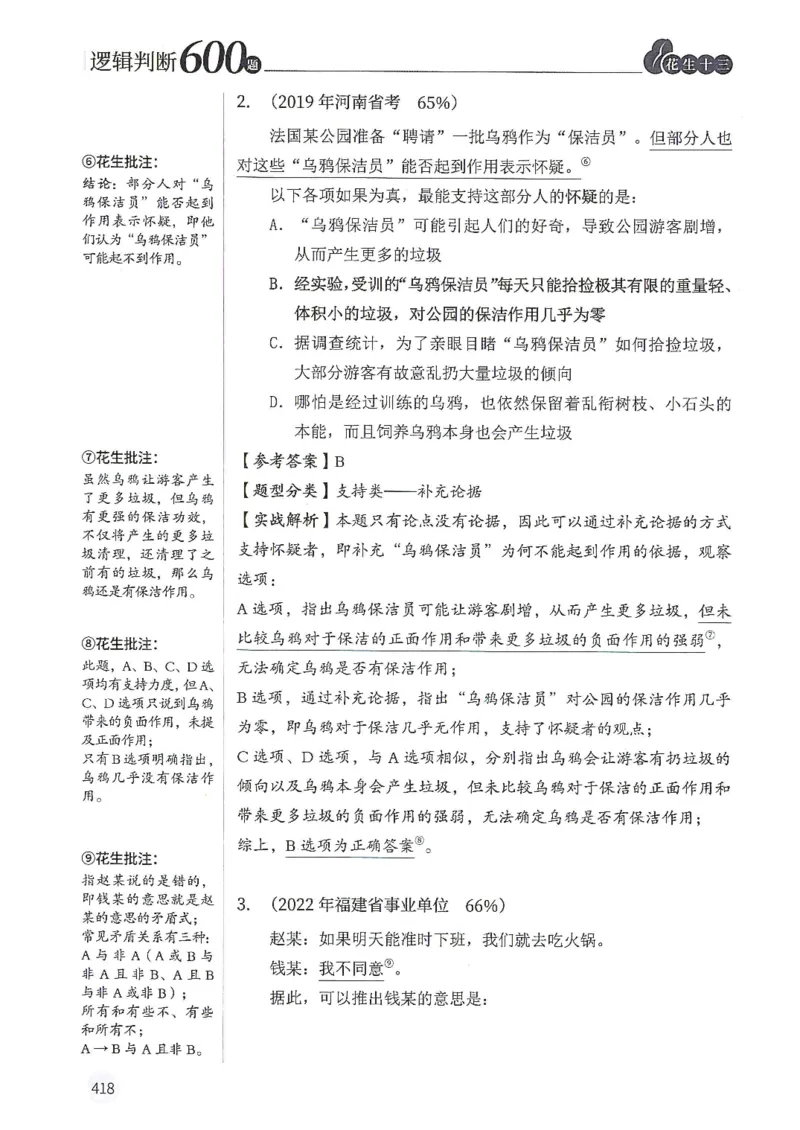 逻辑判断600分析篇_2026考公资料_花生十三合集_刷题花生十三逻辑判断600题⭐⭐