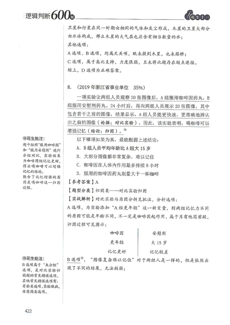 逻辑判断600分析篇_2026考公资料_花生十三合集_刷题花生十三逻辑判断600题⭐⭐
