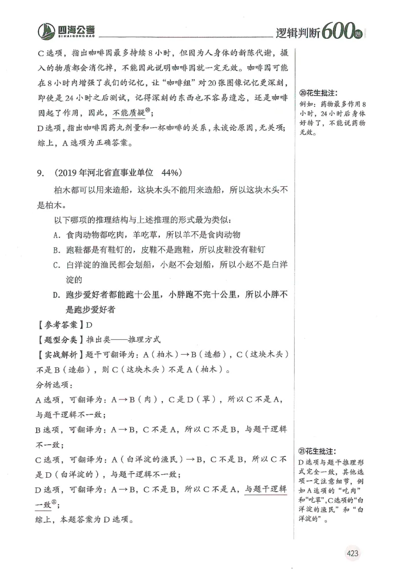 逻辑判断600分析篇_2026考公资料_花生十三合集_刷题花生十三逻辑判断600题⭐⭐