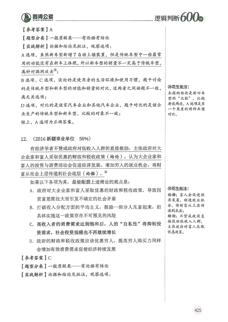 逻辑判断600分析篇_2026考公资料_花生十三合集_刷题花生十三逻辑判断600题⭐⭐