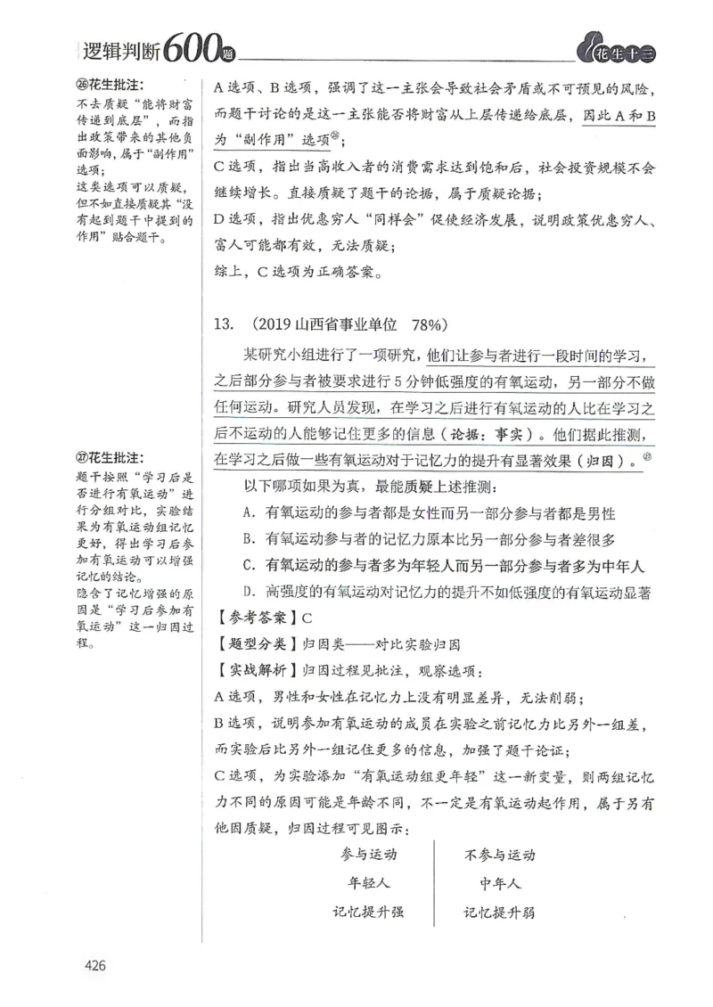 逻辑判断600分析篇_2026考公资料_花生十三合集_刷题花生十三逻辑判断600题⭐⭐