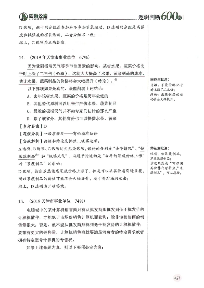逻辑判断600分析篇_2026考公资料_花生十三合集_刷题花生十三逻辑判断600题⭐⭐