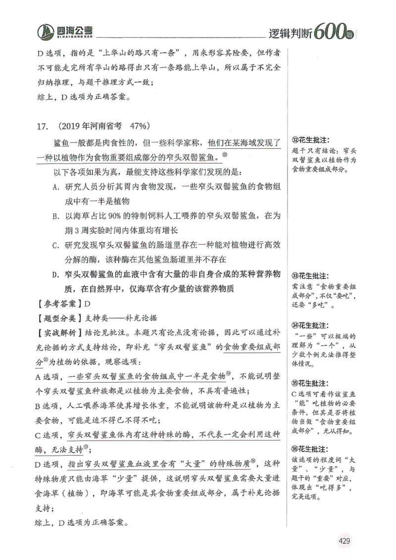 逻辑判断600分析篇_2026考公资料_花生十三合集_刷题花生十三逻辑判断600题⭐⭐