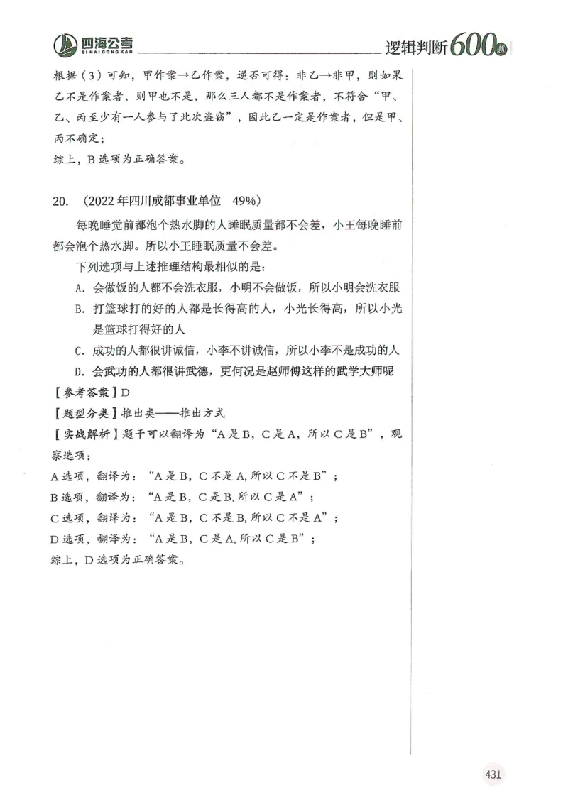 逻辑判断600分析篇_2026考公资料_花生十三合集_刷题花生十三逻辑判断600题⭐⭐