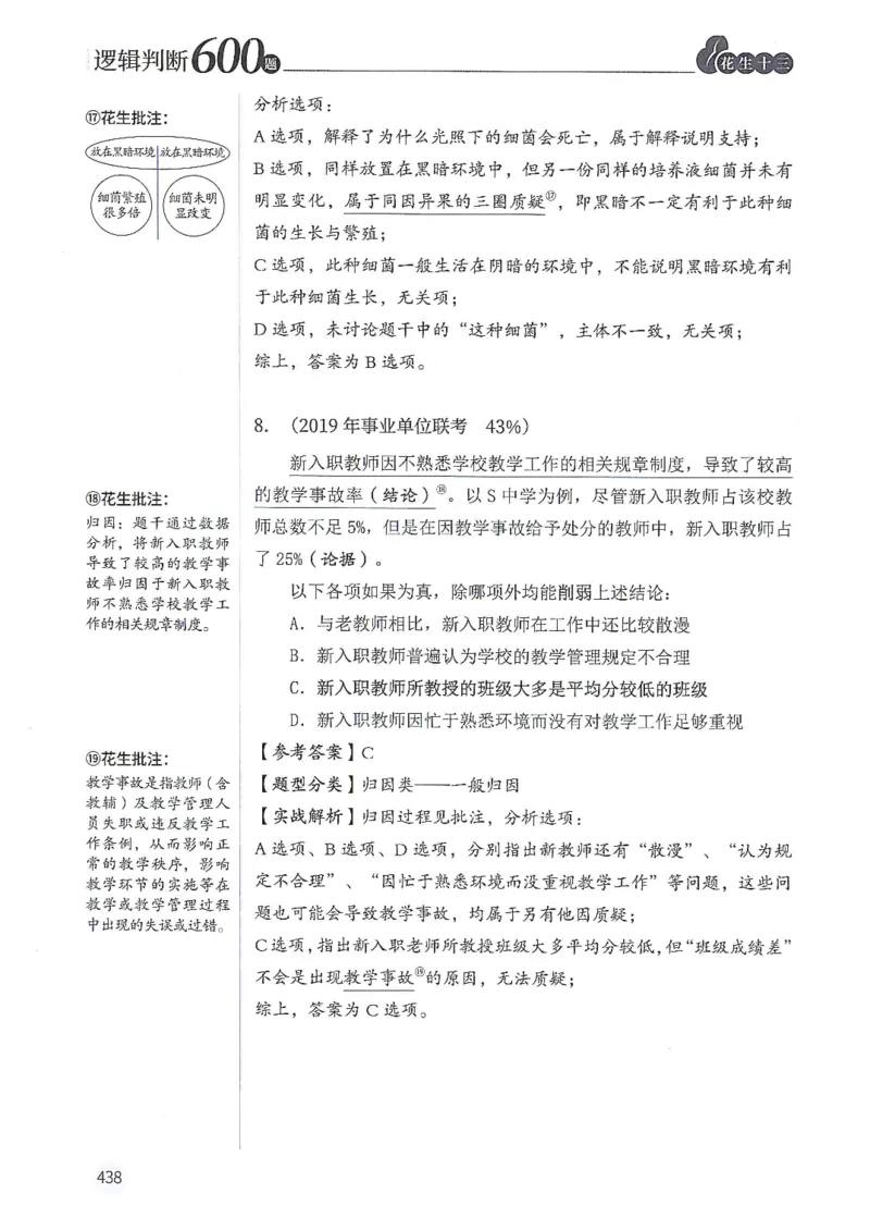 逻辑判断600分析篇_2026考公资料_花生十三合集_刷题花生十三逻辑判断600题⭐⭐