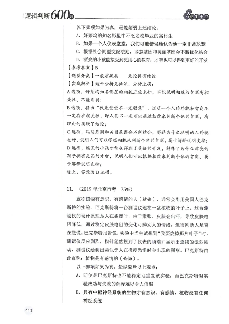 逻辑判断600分析篇_2026考公资料_花生十三合集_刷题花生十三逻辑判断600题⭐⭐