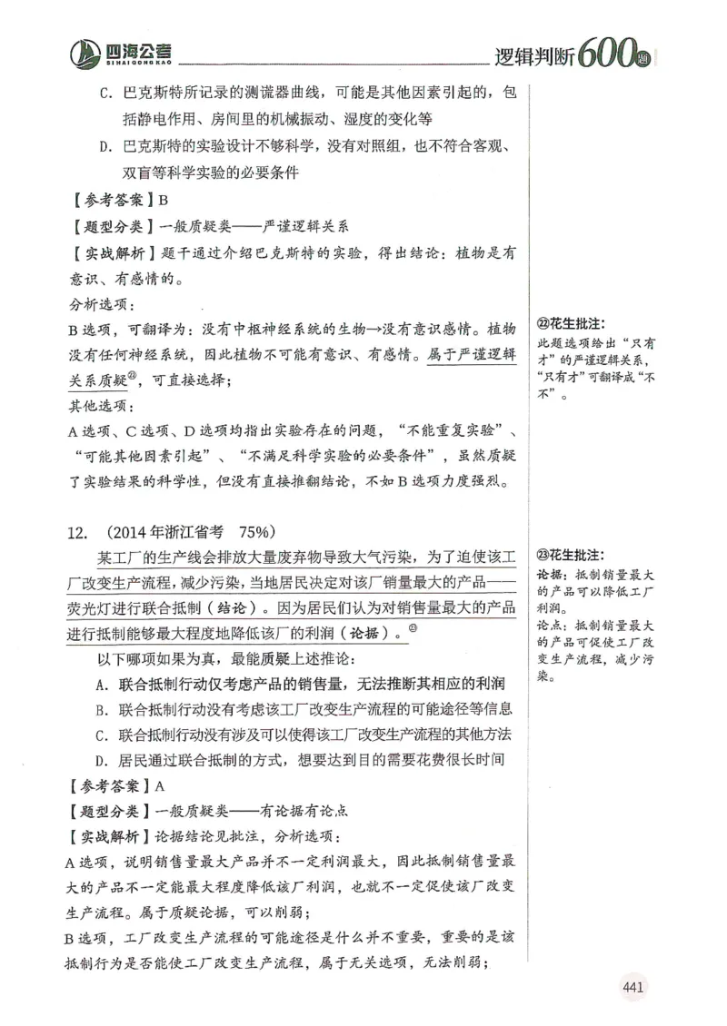 逻辑判断600分析篇_2026考公资料_花生十三合集_刷题花生十三逻辑判断600题⭐⭐