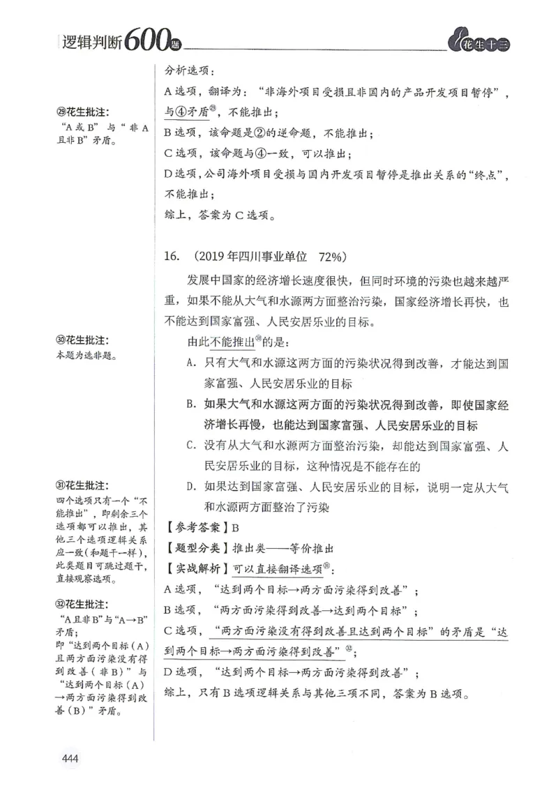 逻辑判断600分析篇_2026考公资料_花生十三合集_刷题花生十三逻辑判断600题⭐⭐