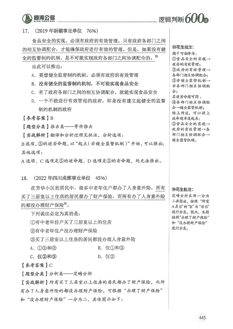 逻辑判断600分析篇_2026考公资料_花生十三合集_刷题花生十三逻辑判断600题⭐⭐