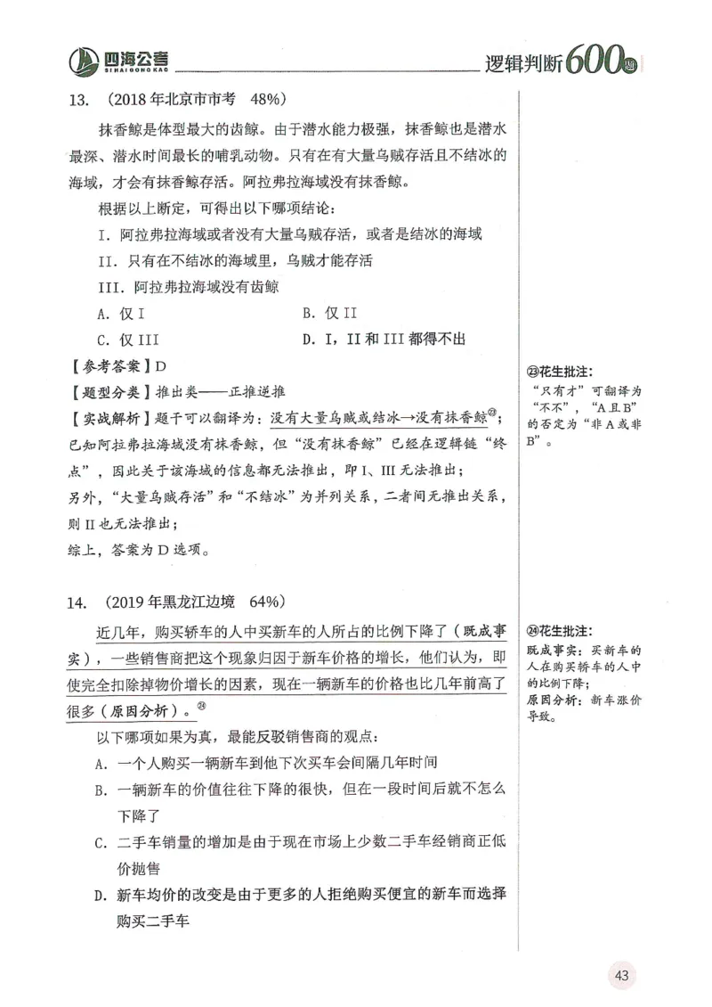 逻辑判断600分析篇_2026考公资料_花生十三合集_刷题花生十三逻辑判断600题⭐⭐