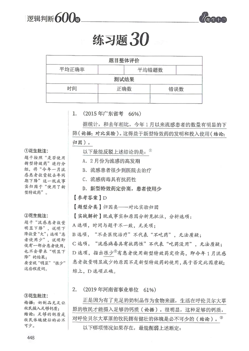 逻辑判断600分析篇_2026考公资料_花生十三合集_刷题花生十三逻辑判断600题⭐⭐