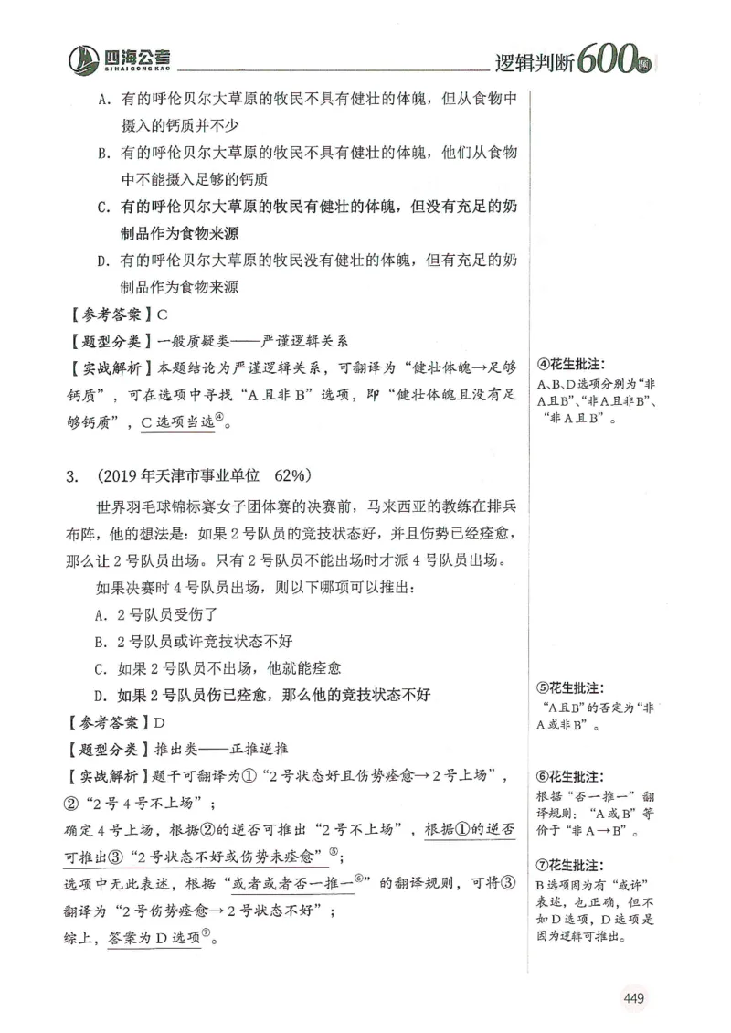 逻辑判断600分析篇_2026考公资料_花生十三合集_刷题花生十三逻辑判断600题⭐⭐