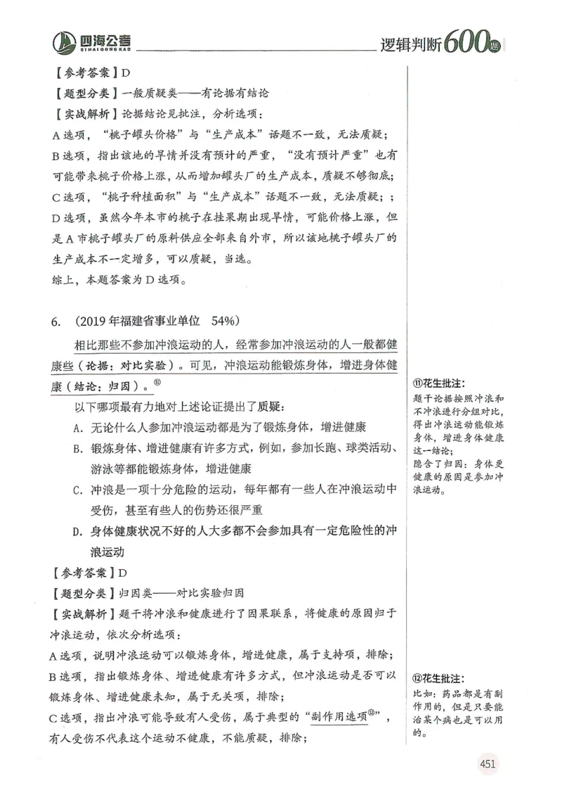 逻辑判断600分析篇_2026考公资料_花生十三合集_刷题花生十三逻辑判断600题⭐⭐