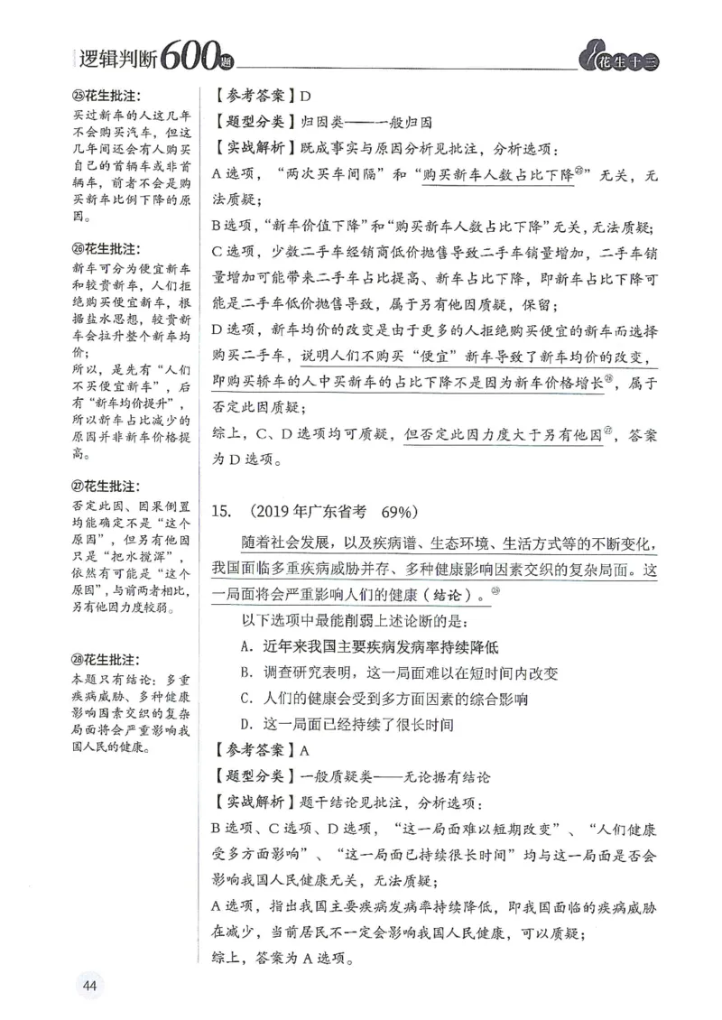逻辑判断600分析篇_2026考公资料_花生十三合集_刷题花生十三逻辑判断600题⭐⭐
