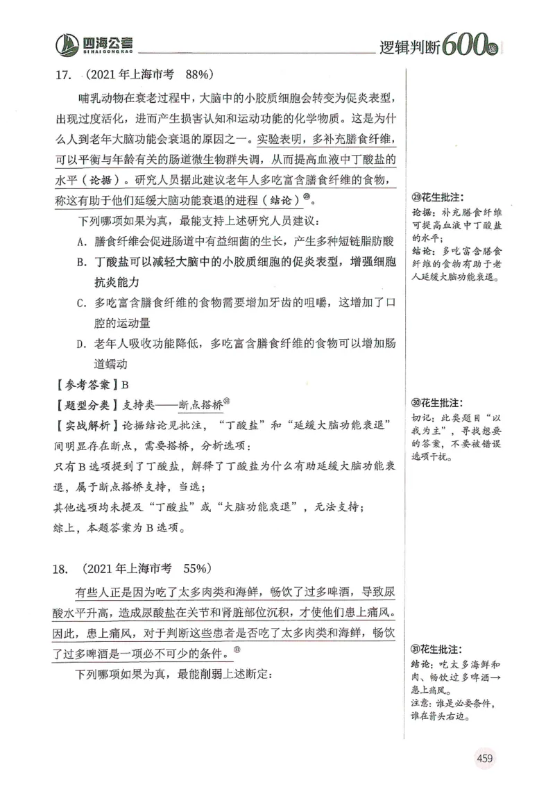 逻辑判断600分析篇_2026考公资料_花生十三合集_刷题花生十三逻辑判断600题⭐⭐