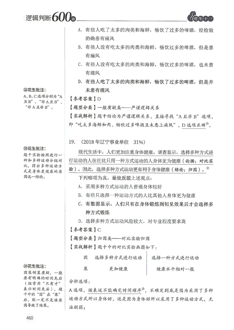 逻辑判断600分析篇_2026考公资料_花生十三合集_刷题花生十三逻辑判断600题⭐⭐