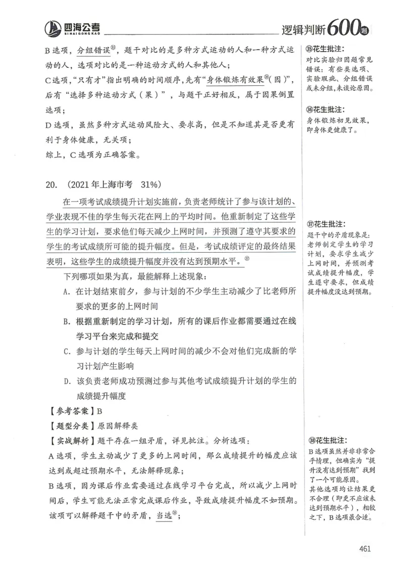 逻辑判断600分析篇_2026考公资料_花生十三合集_刷题花生十三逻辑判断600题⭐⭐