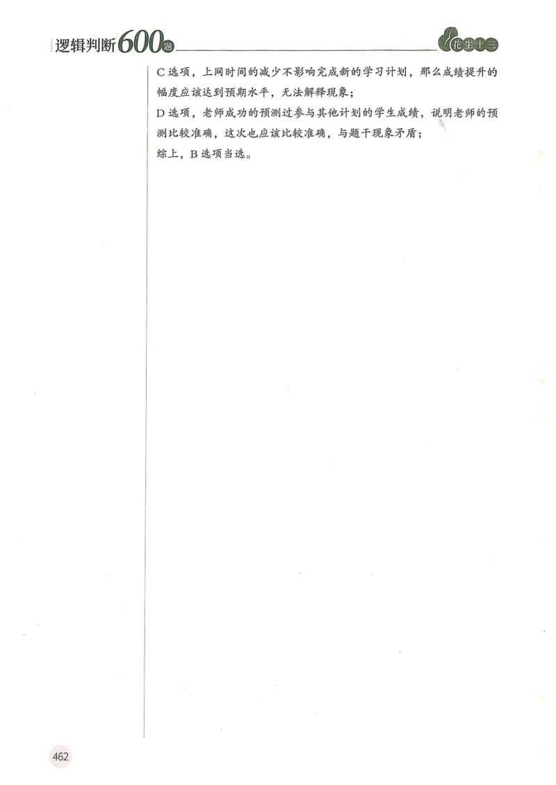 逻辑判断600分析篇_2026考公资料_花生十三合集_刷题花生十三逻辑判断600题⭐⭐