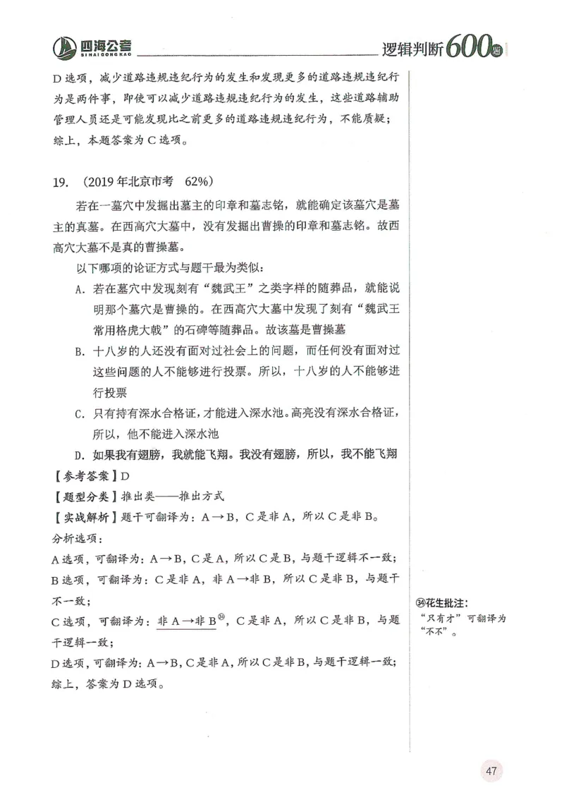 逻辑判断600分析篇_2026考公资料_花生十三合集_刷题花生十三逻辑判断600题⭐⭐