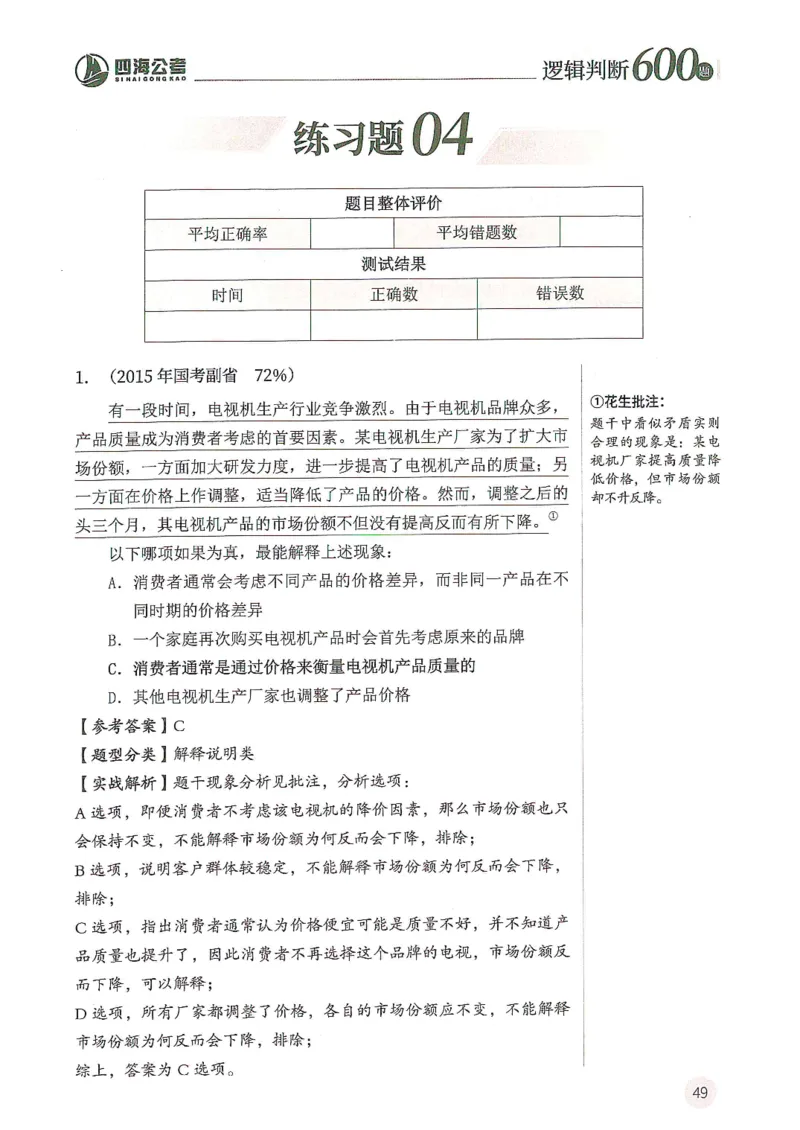 逻辑判断600分析篇_2026考公资料_花生十三合集_刷题花生十三逻辑判断600题⭐⭐