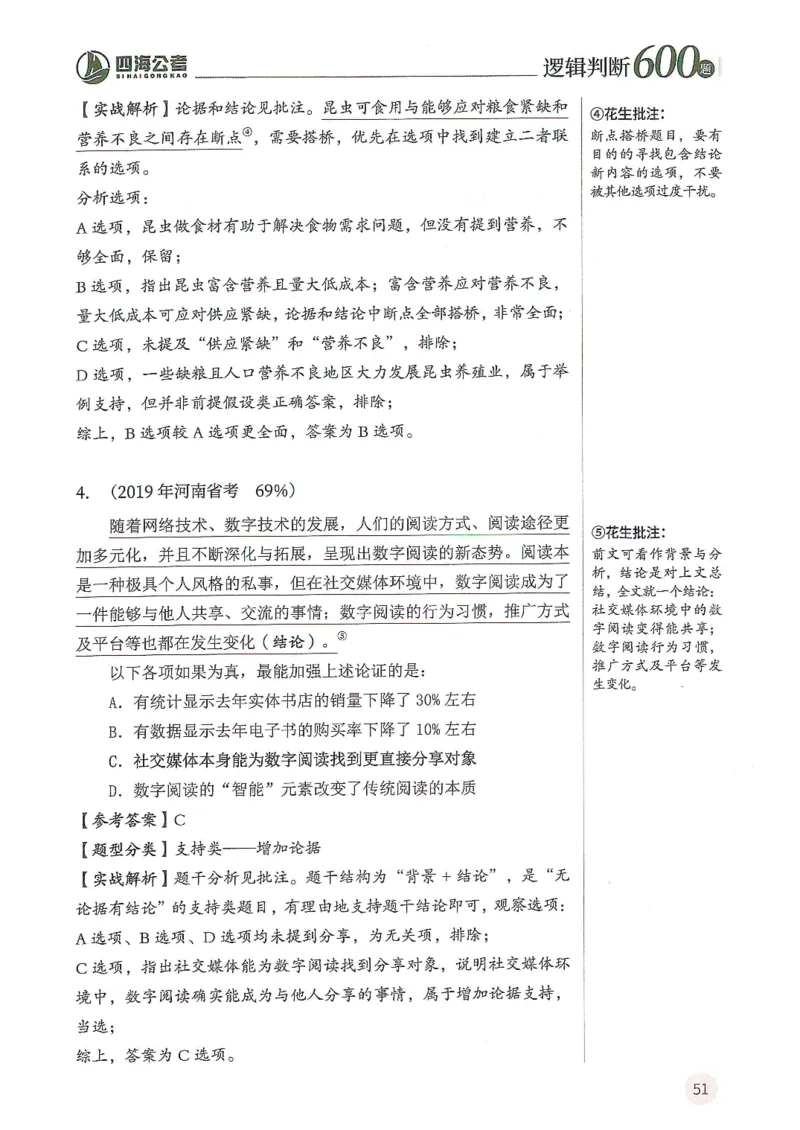 逻辑判断600分析篇_2026考公资料_花生十三合集_刷题花生十三逻辑判断600题⭐⭐