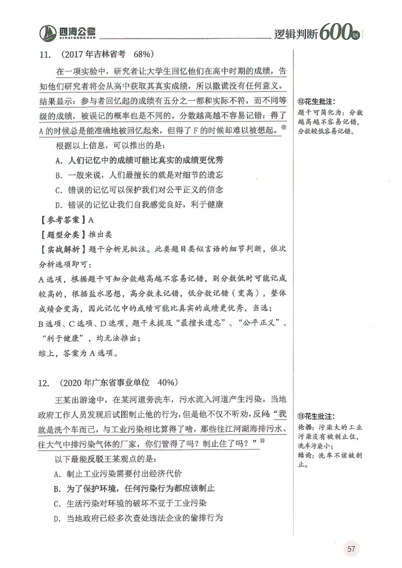 逻辑判断600分析篇_2026考公资料_花生十三合集_刷题花生十三逻辑判断600题⭐⭐