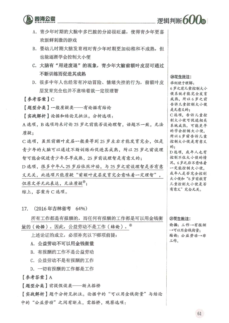 逻辑判断600分析篇_2026考公资料_花生十三合集_刷题花生十三逻辑判断600题⭐⭐