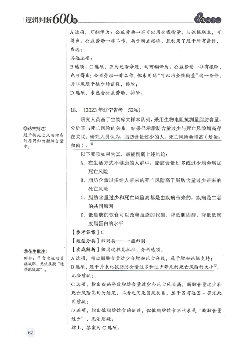 逻辑判断600分析篇_2026考公资料_花生十三合集_刷题花生十三逻辑判断600题⭐⭐