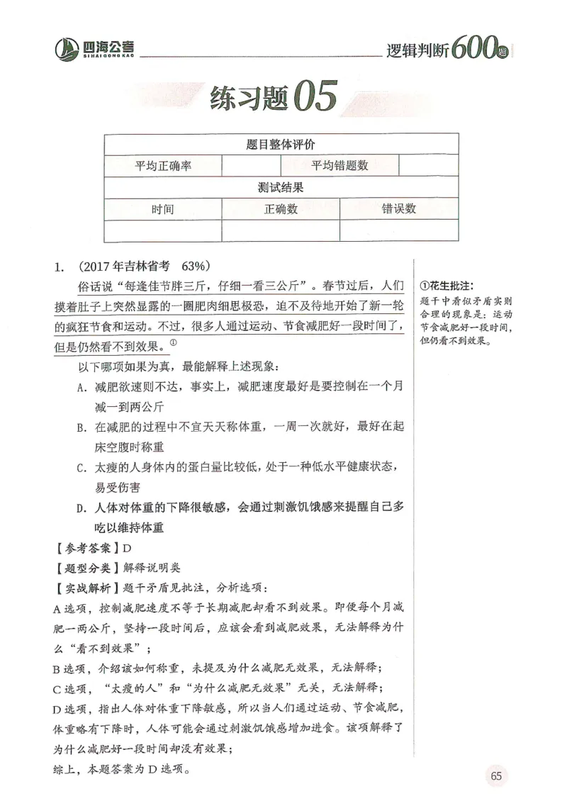逻辑判断600分析篇_2026考公资料_花生十三合集_刷题花生十三逻辑判断600题⭐⭐