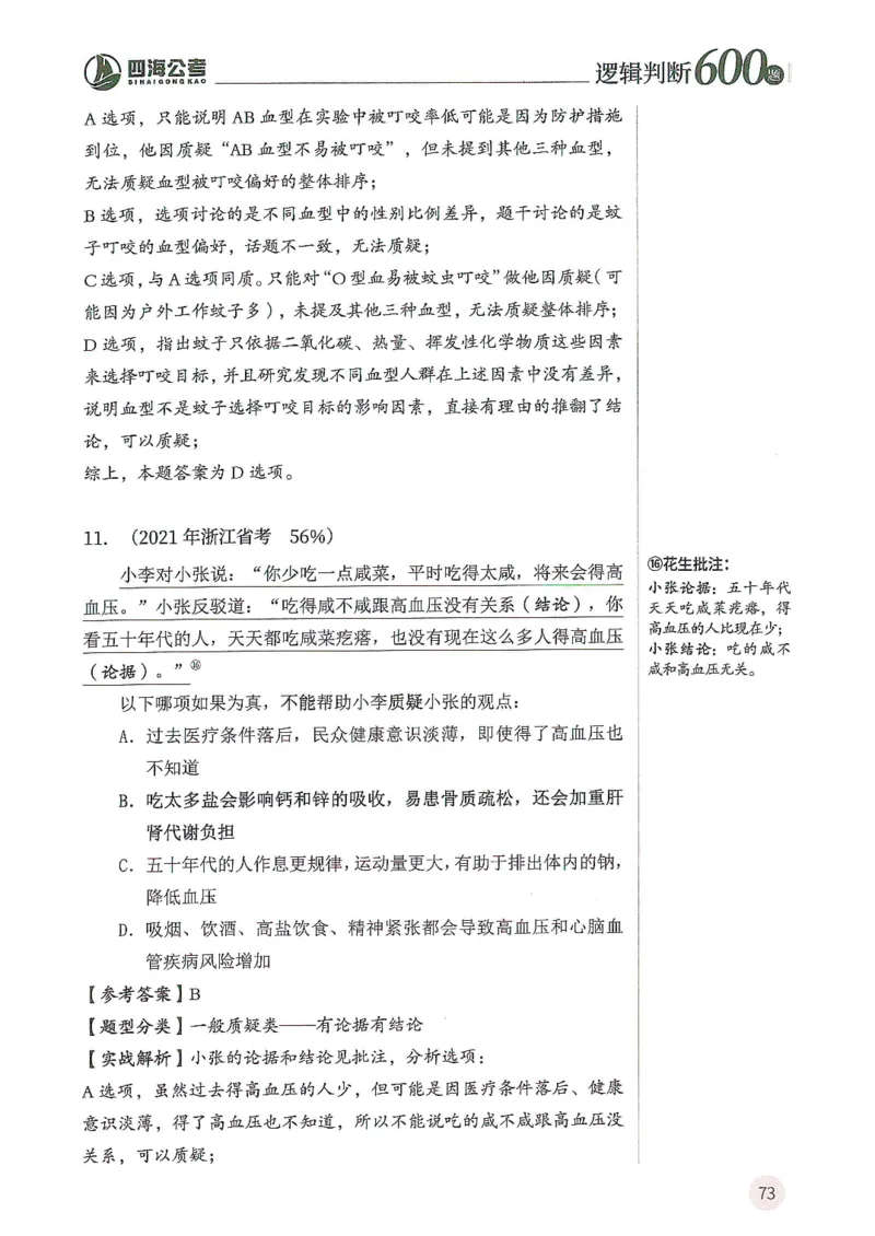 逻辑判断600分析篇_2026考公资料_花生十三合集_刷题花生十三逻辑判断600题⭐⭐