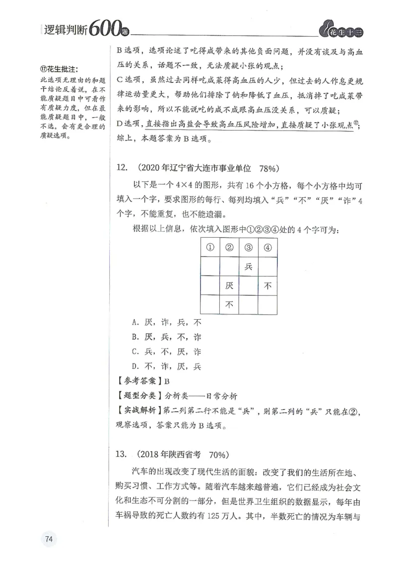逻辑判断600分析篇_2026考公资料_花生十三合集_刷题花生十三逻辑判断600题⭐⭐